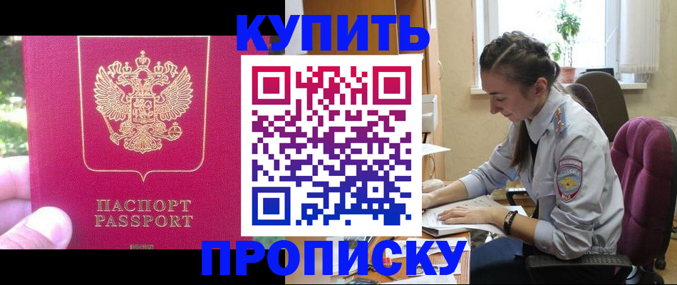 временная регистрация для работы в Зеленогорске