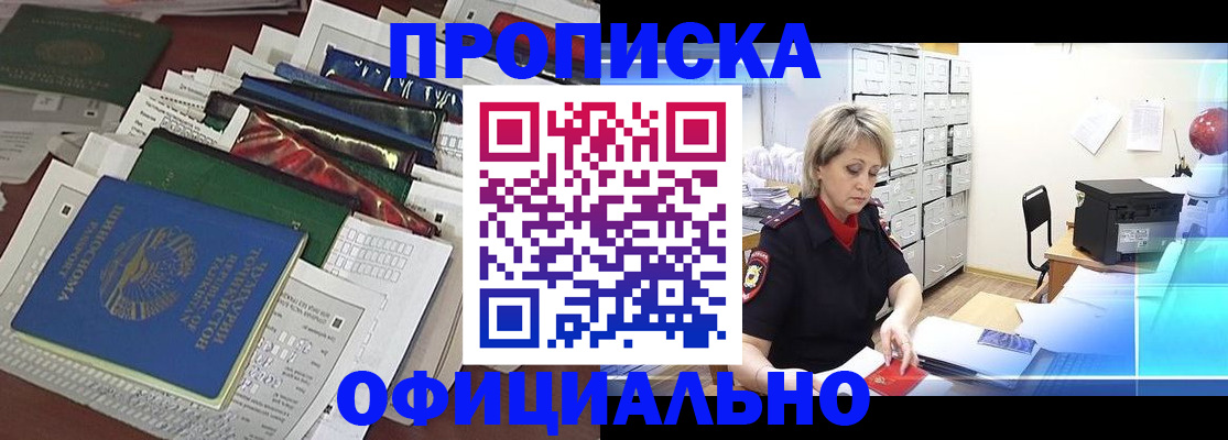 прописка регистрация в Зеленогорске