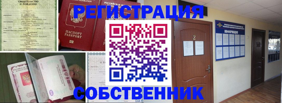 оформление прописки в Зеленогорске