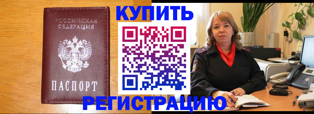 временная регистрация в квартире в Зеленогорске